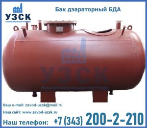 Бак дэараторный БДА в Орске