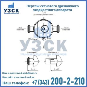 Чертеж сетчатого дренажного жидкостного аппарата в Орске