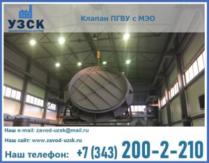 клапан ПГВУ круглый в Орске