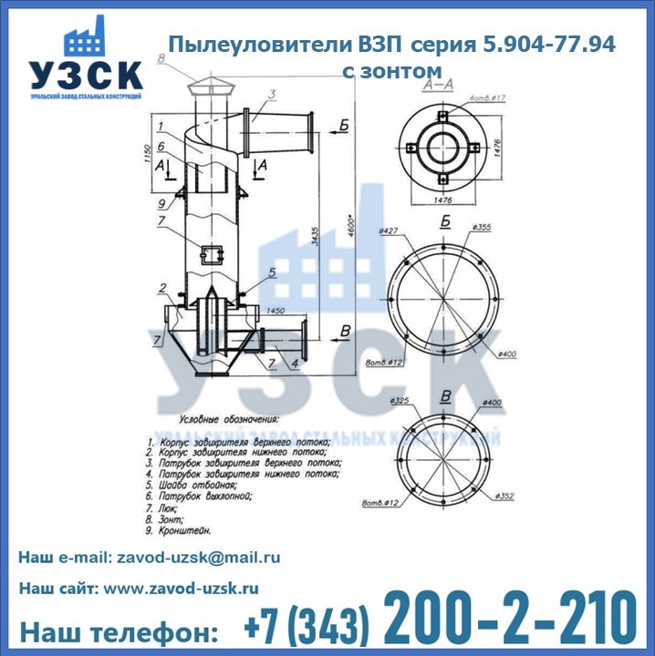 Пылеуловители ВЗП серия 5.904-77.94 с зонтом в Орске