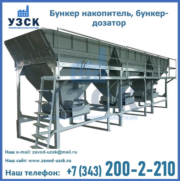 Бункер накопитель, бункер-дозатор в Орске
