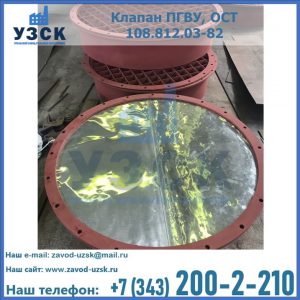 Купить клапан ПГВУ взрывные в Орске