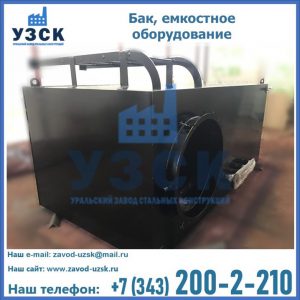 Купить Баки, емкостное оборудование в Орске