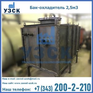 Купить бак-охладитель 2,5м3 в Орске