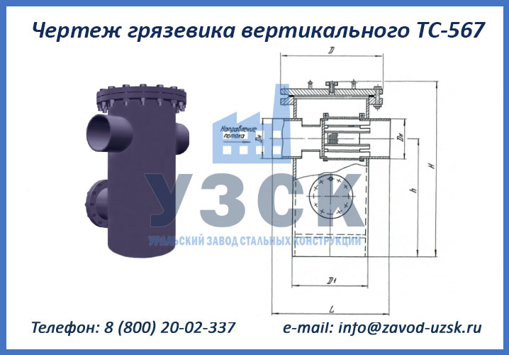 чертеж грязевика ТС-567