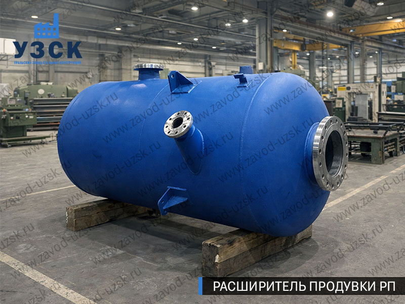 Изображение Расширителей продувки РП, РНП, РПП в Орске